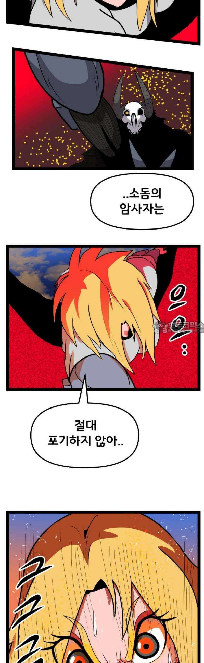 나태한 마왕은 신과 싸우기로 결심한다． 55화． 불굴과 미련 그 사이 28