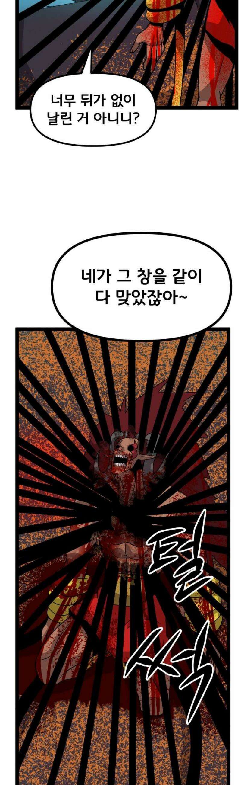 나태한 마왕은 신과 싸우기로 결심한다． 55화． 불굴과 미련 그 사이 33