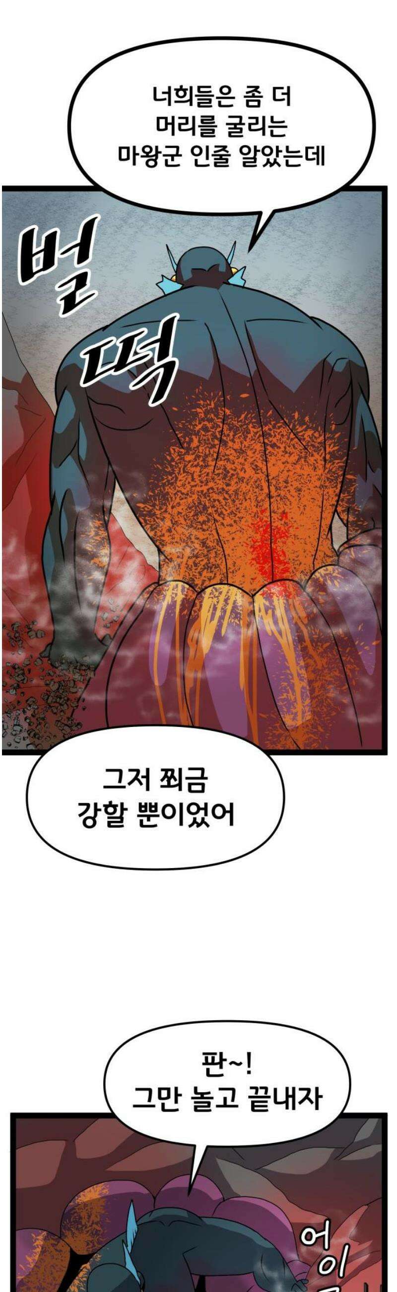 나태한 마왕은 신과 싸우기로 결심한다． 55화． 불굴과 미련 그 사이 35