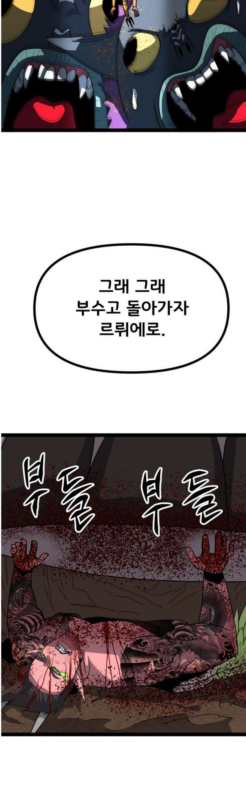 나태한 마왕은 신과 싸우기로 결심한다． 55화． 불굴과 미련 그 사이 42