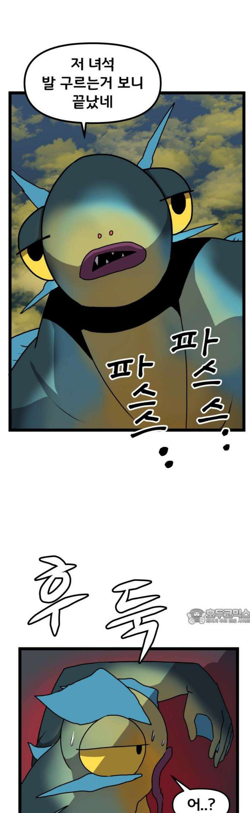 나태한 마왕은 신과 싸우기로 결심한다． 55화． 불굴과 미련 그 사이 47