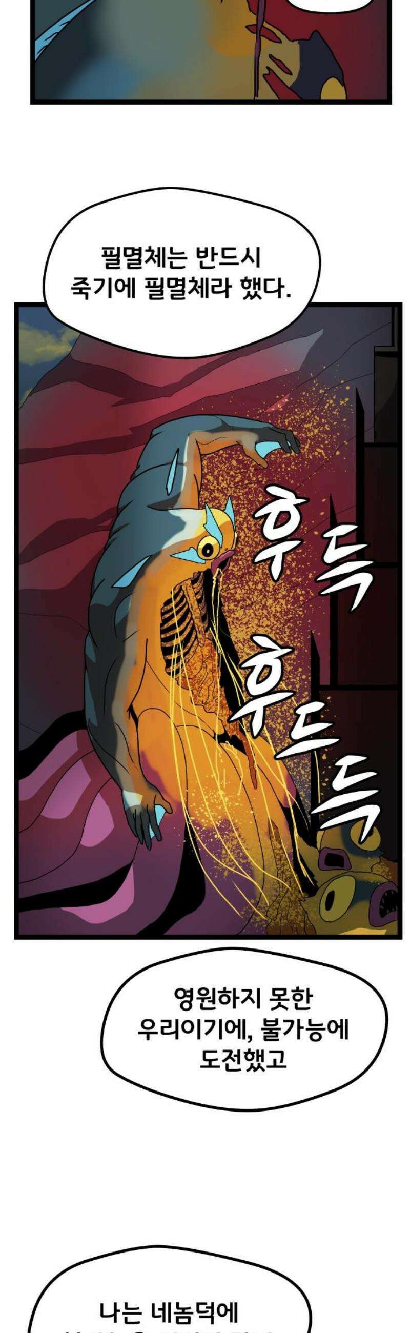 나태한 마왕은 신과 싸우기로 결심한다． 55화． 불굴과 미련 그 사이 48