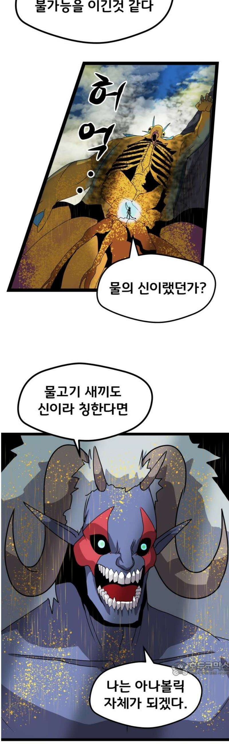 나태한 마왕은 신과 싸우기로 결심한다． 55화． 불굴과 미련 그 사이 49