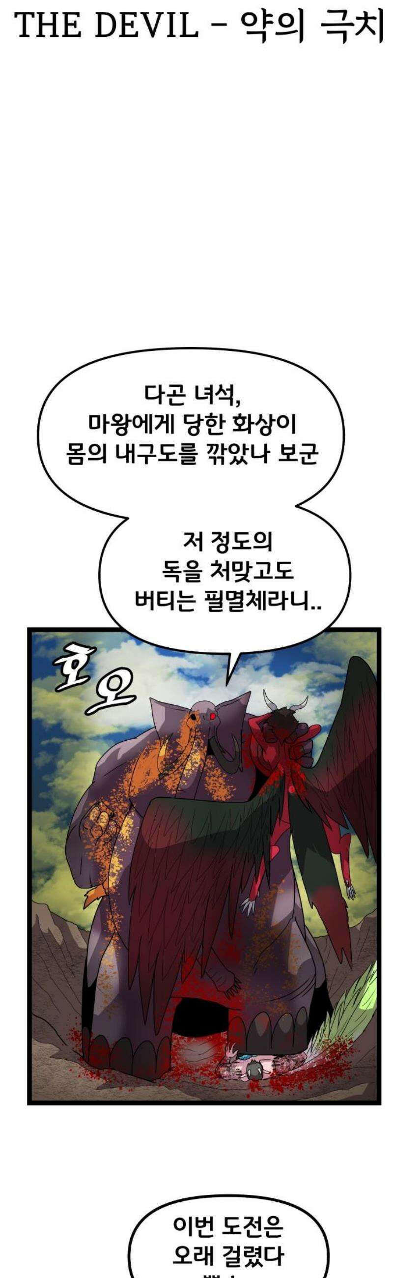 나태한 마왕은 신과 싸우기로 결심한다． 55화． 불굴과 미련 그 사이 50
