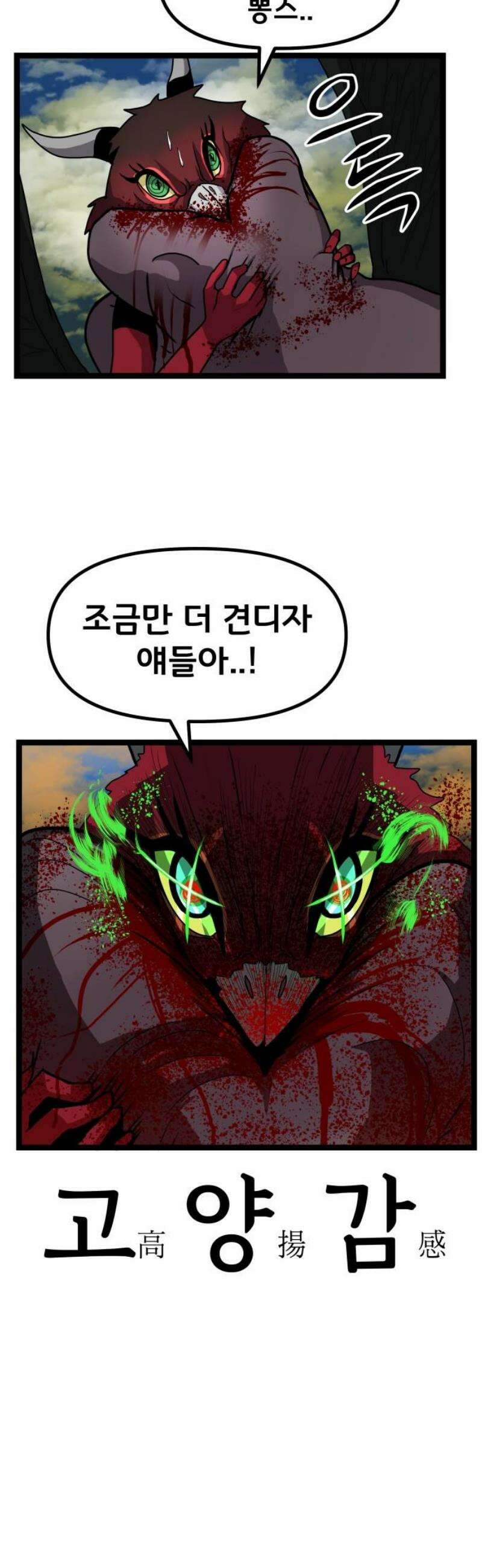 나태한 마왕은 신과 싸우기로 결심한다． 55화． 불굴과 미련 그 사이 51