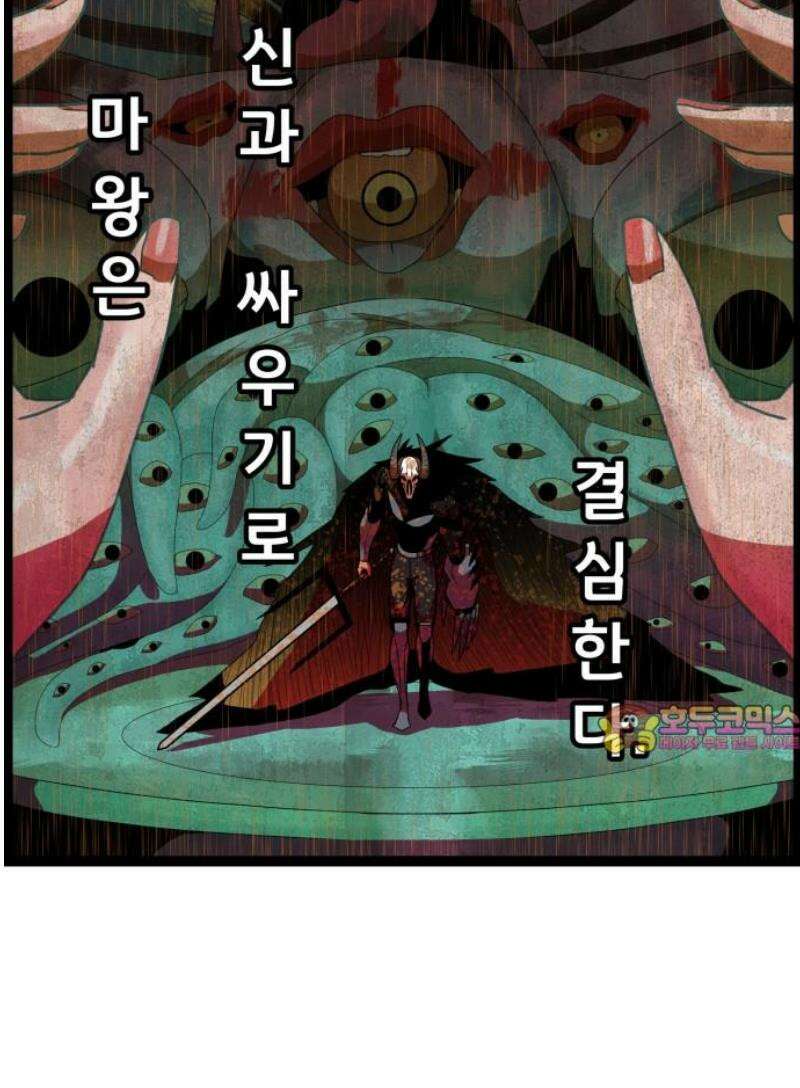 나태한 마왕은 신과 싸우기로 결심한다． 55화． 불굴과 미련 그 사이 53