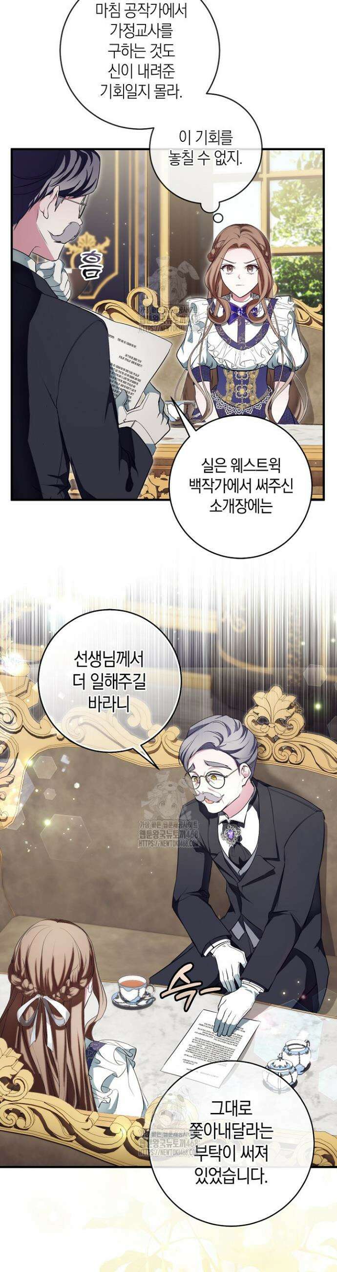 가정교육으로 엔딩을 바꿔보겠습니다 2화 3
