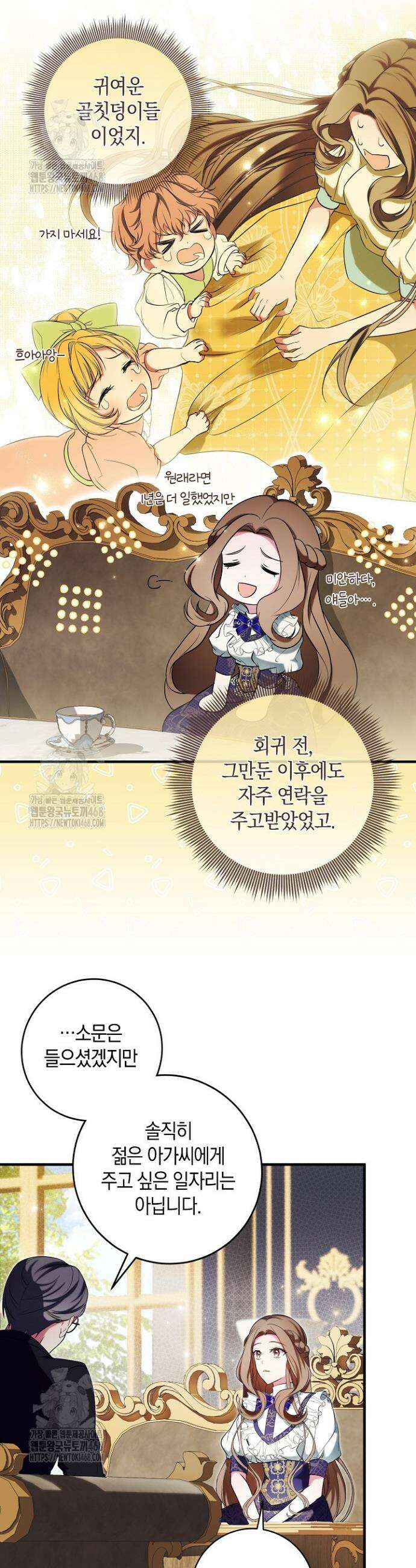 가정교육으로 엔딩을 바꿔보겠습니다 2화 5