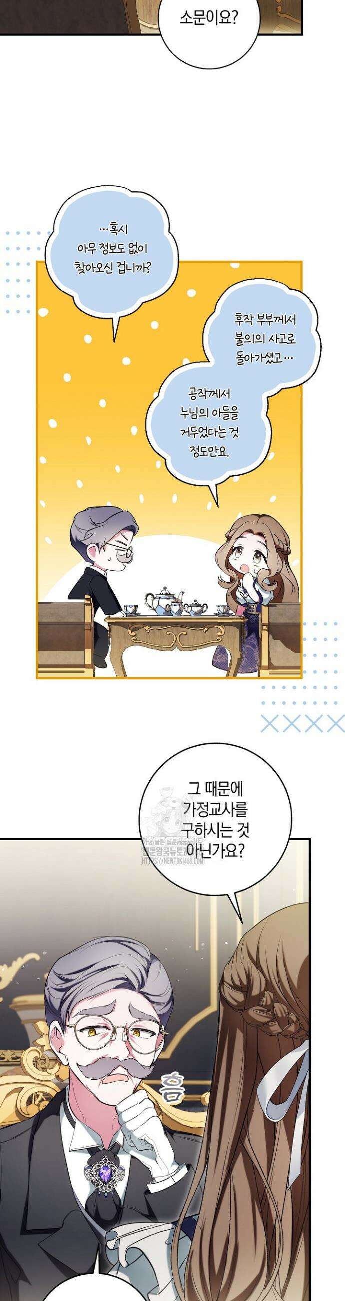 가정교육으로 엔딩을 바꿔보겠습니다 2화 6