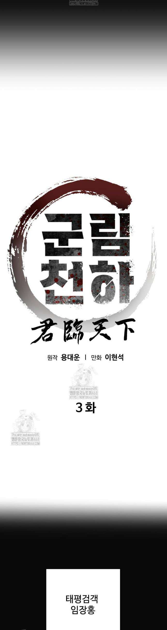 군림천하 3화 7