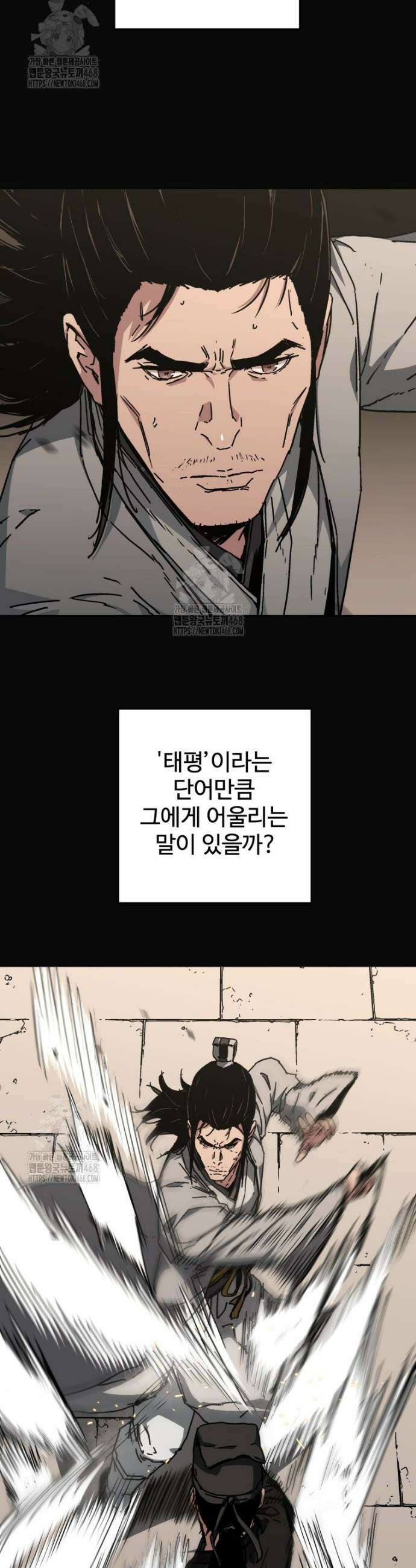 군림천하 3화 8