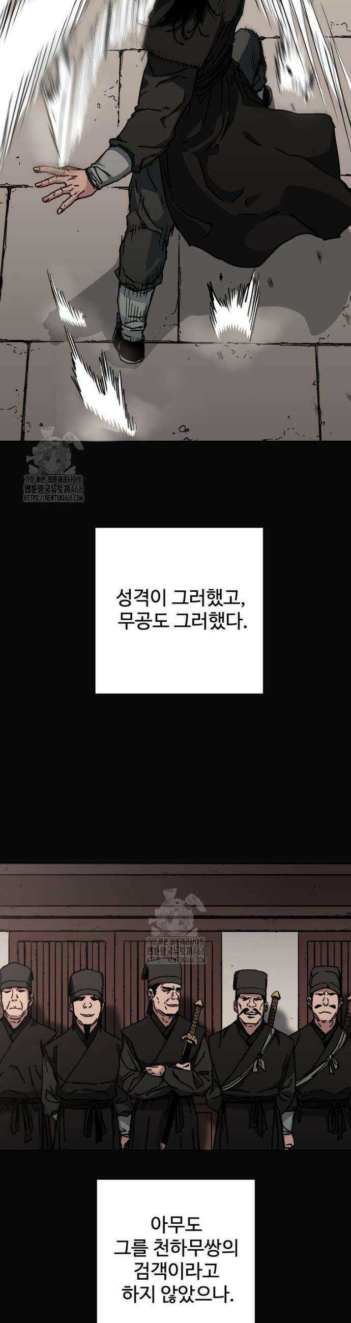 군림천하 3화 9