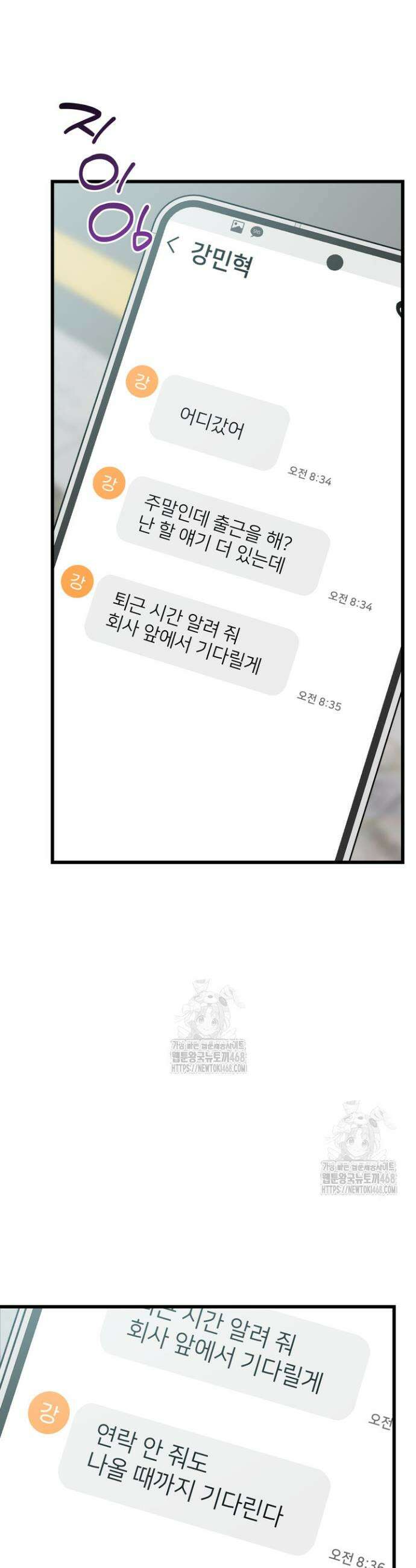우리 관계는 아직 미완공 7화 4