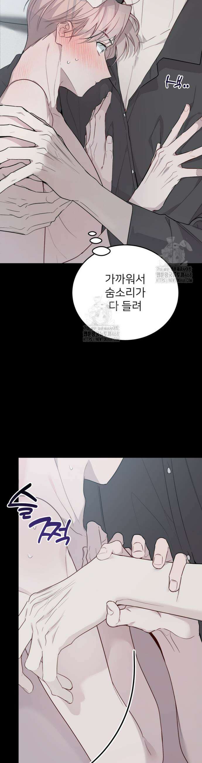 우리 관계는 아직 미완공 7화 8
