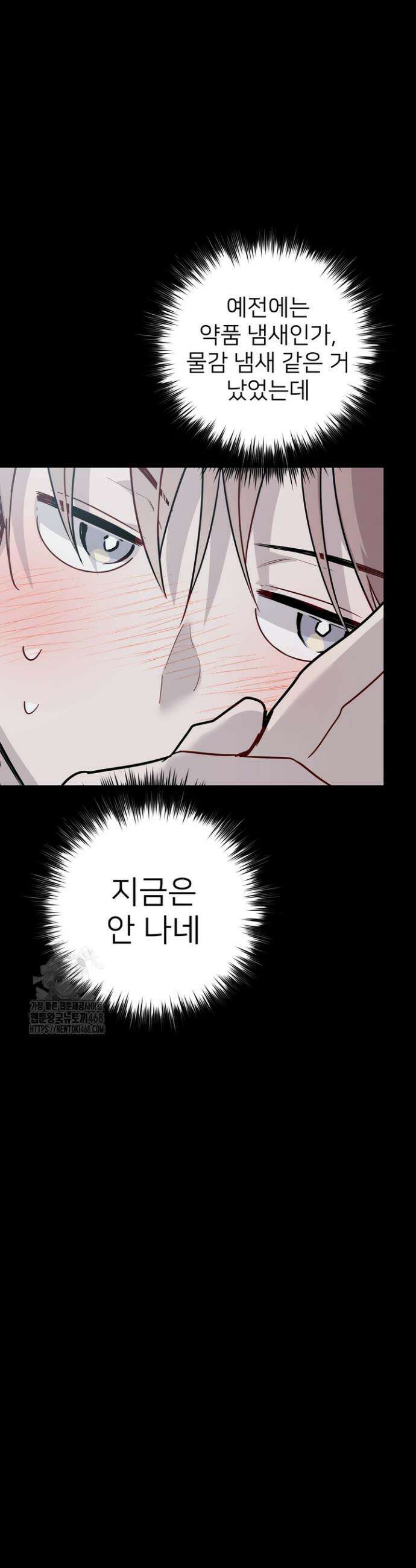우리 관계는 아직 미완공 7화 10