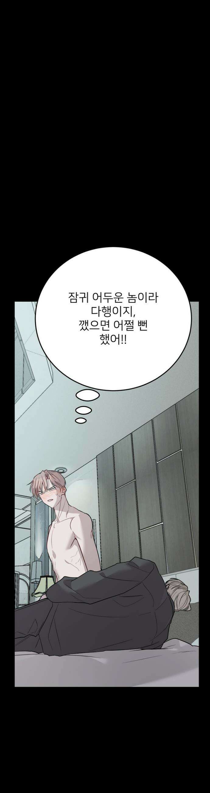 우리 관계는 아직 미완공 7화 13
