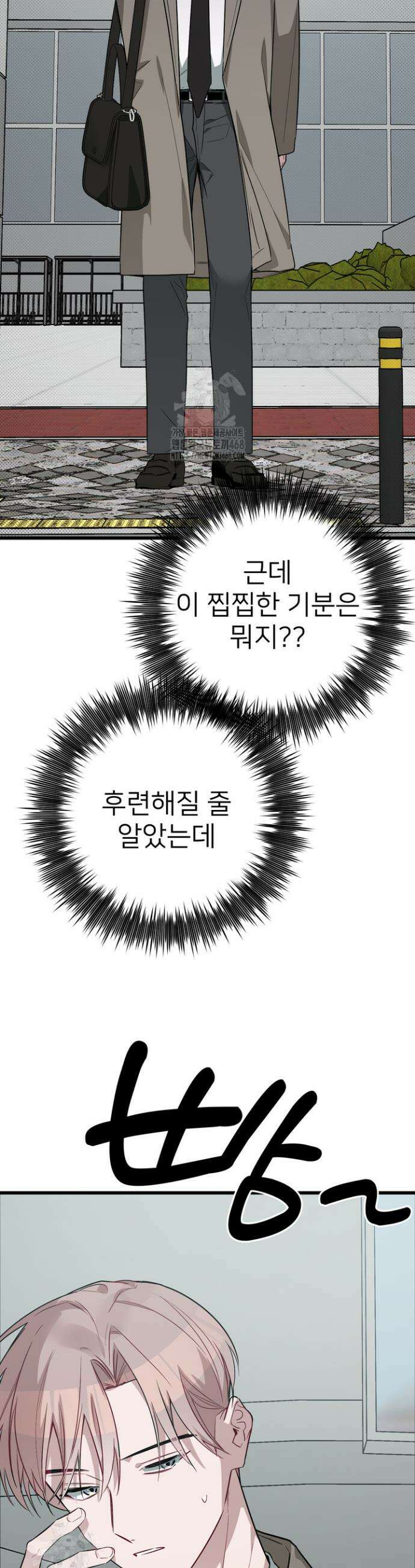 우리 관계는 아직 미완공 7화 17