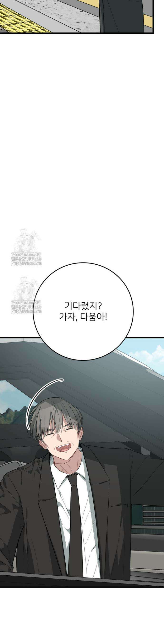 우리 관계는 아직 미완공 7화 19