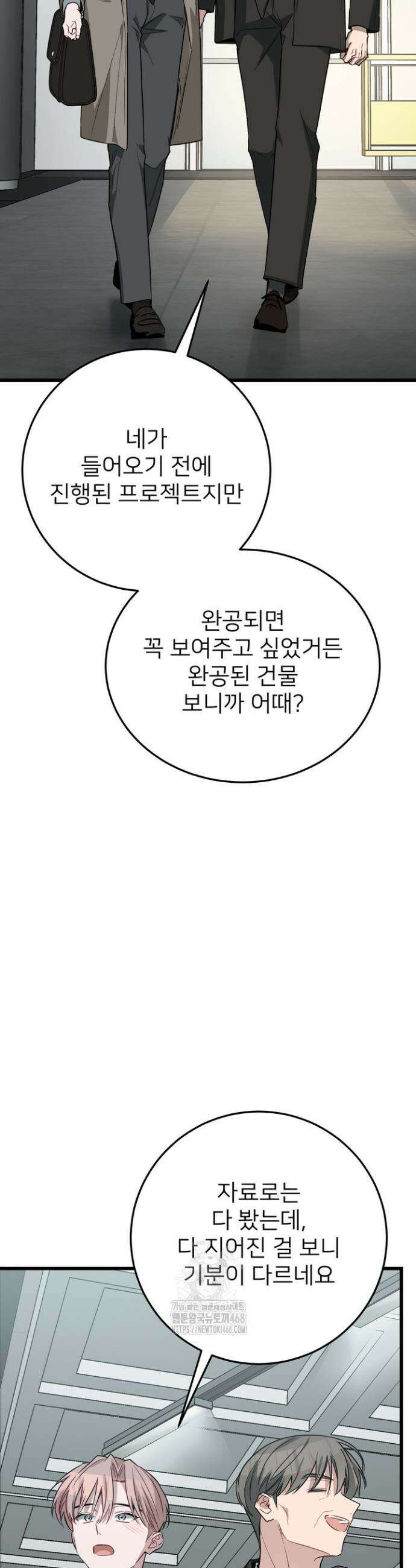 우리 관계는 아직 미완공 7화 23