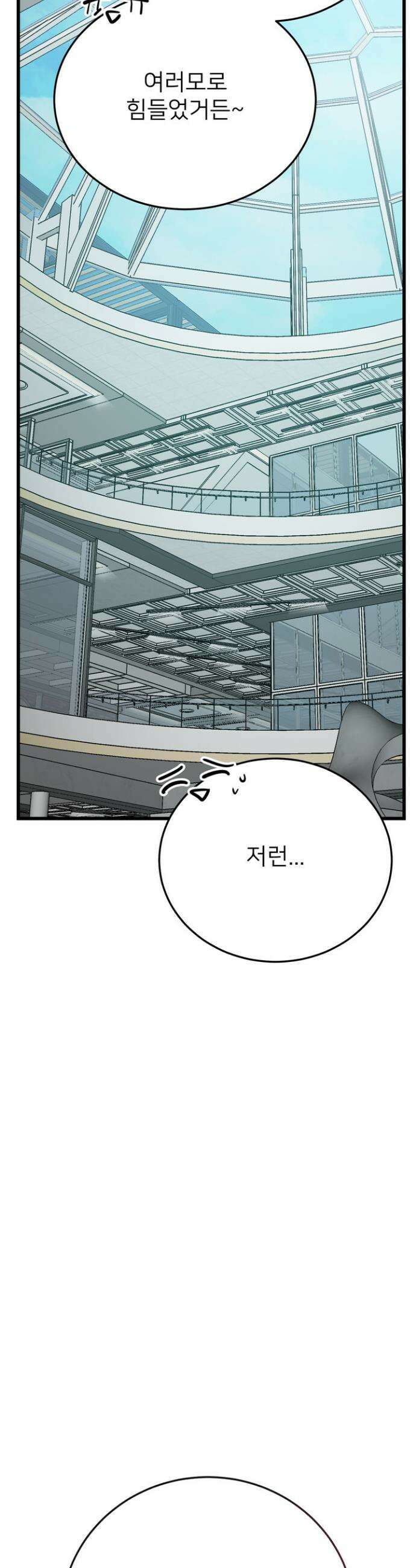 우리 관계는 아직 미완공 7화 25