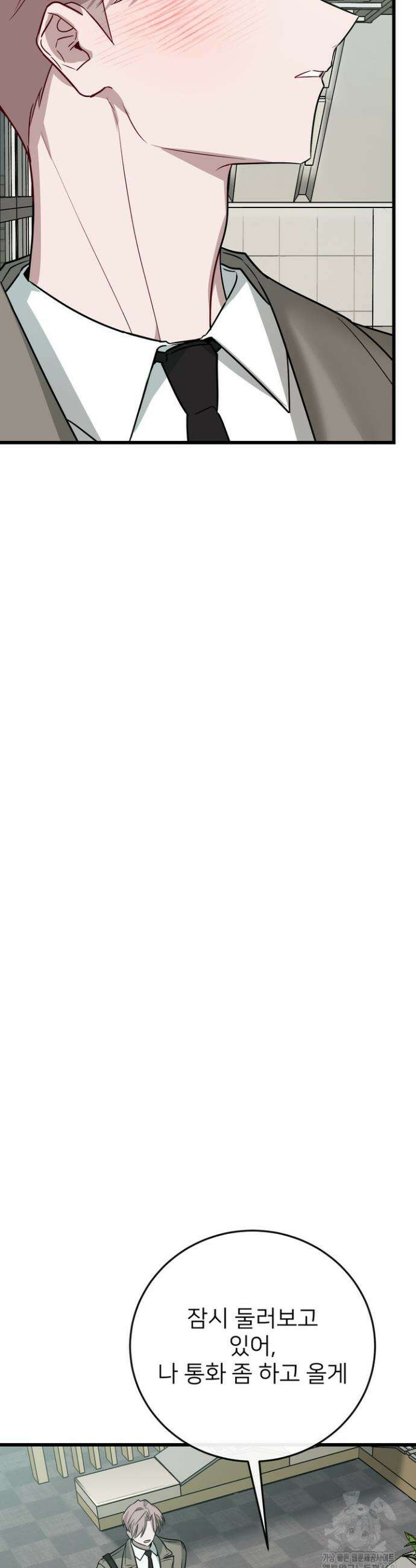 우리 관계는 아직 미완공 7화 28