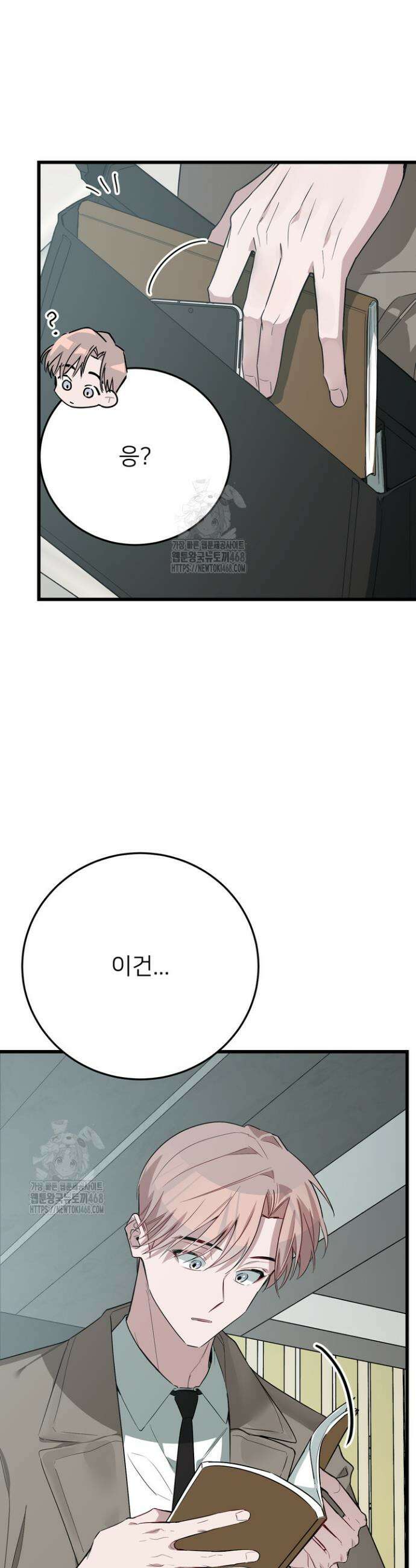 우리 관계는 아직 미완공 7화 32