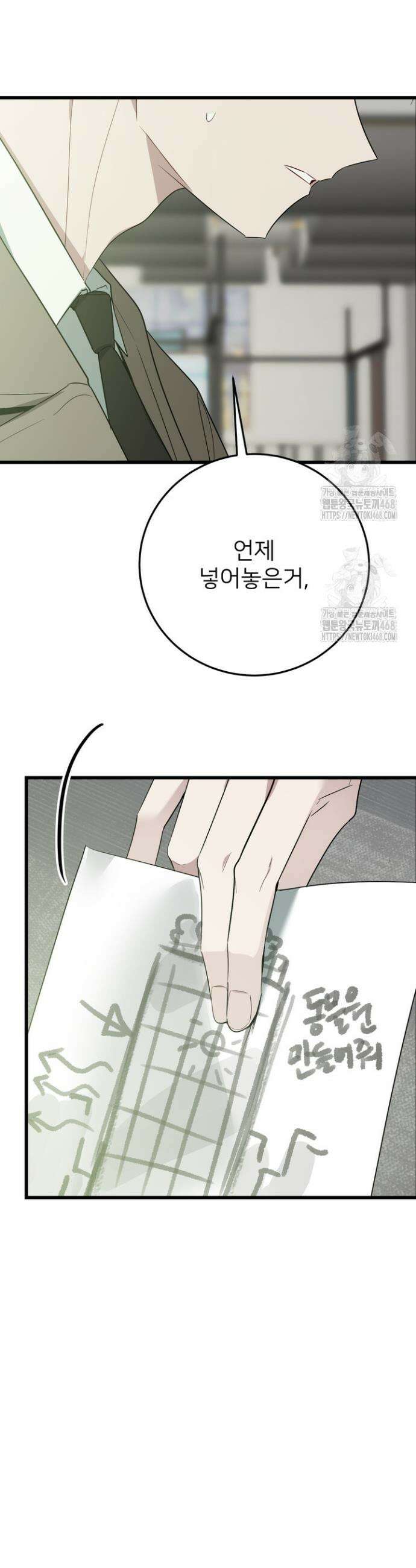 우리 관계는 아직 미완공 7화 39