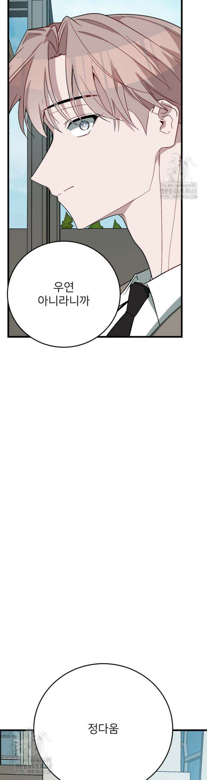 우리 관계는 아직 미완공 7화 48