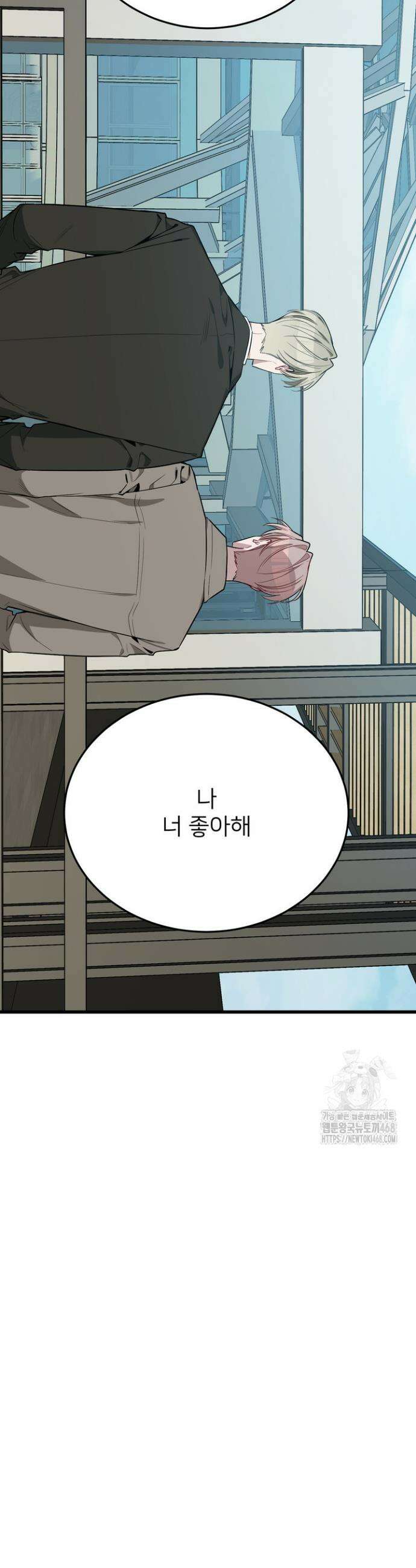 우리 관계는 아직 미완공 7화 49