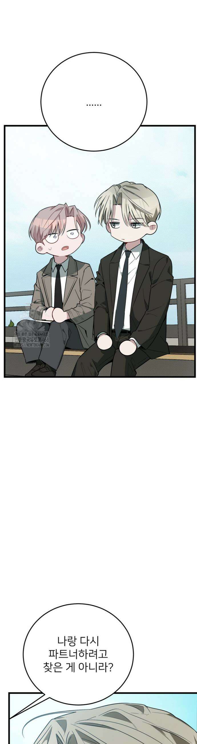 우리 관계는 아직 미완공 7화 50