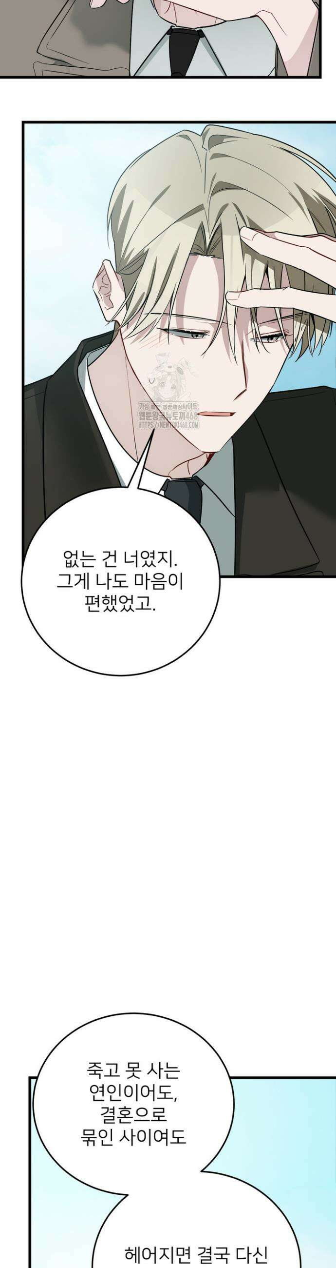 우리 관계는 아직 미완공 7화 53