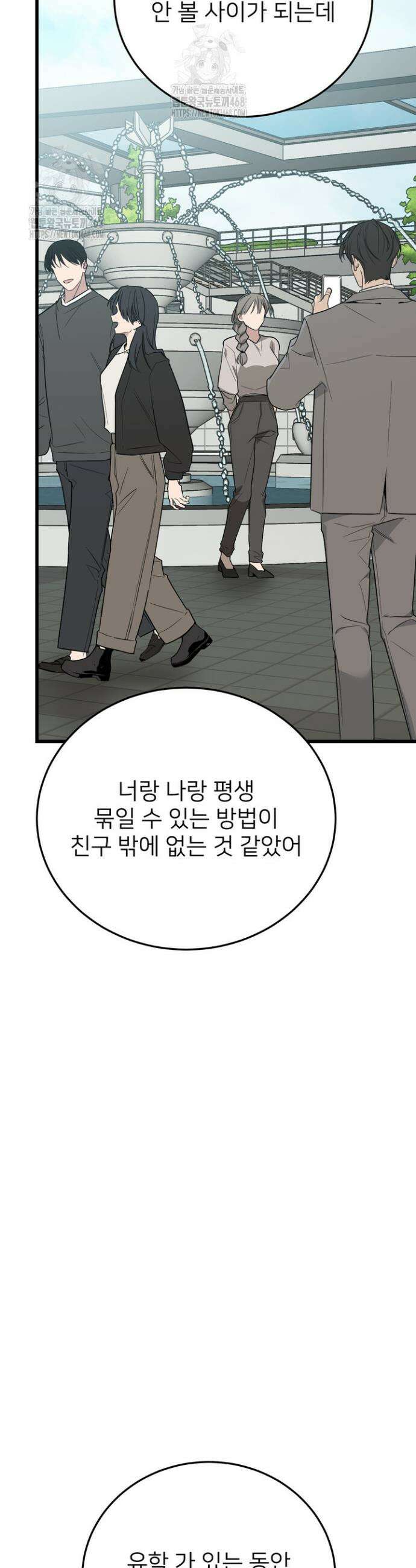 우리 관계는 아직 미완공 7화 54