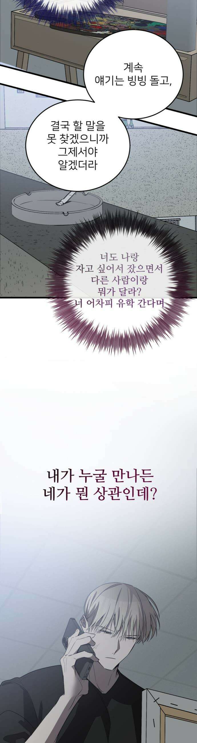 우리 관계는 아직 미완공 7화 58
