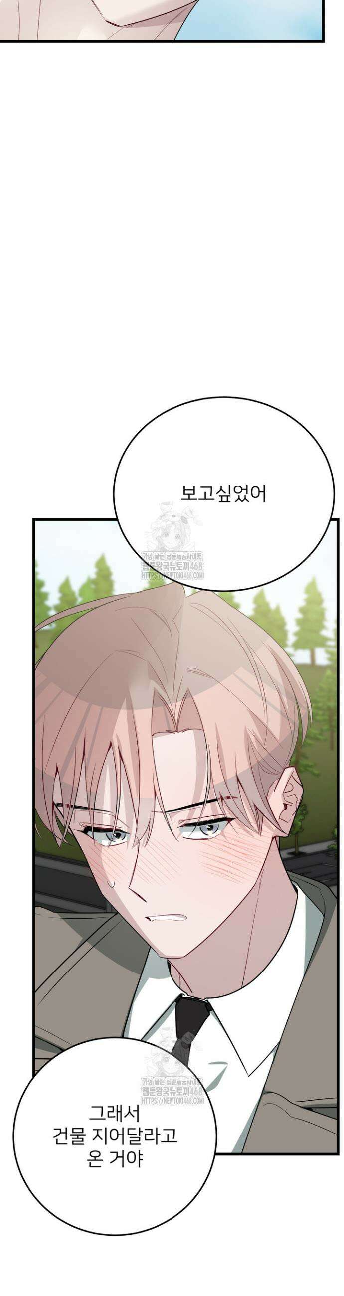 우리 관계는 아직 미완공 7화 61