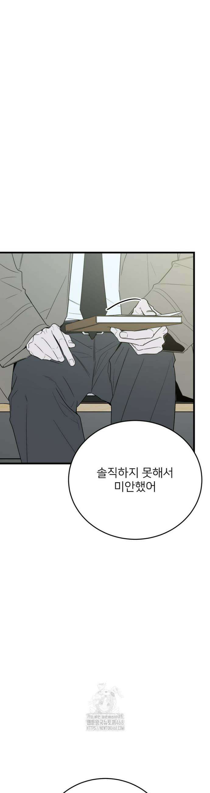 우리 관계는 아직 미완공 7화 62