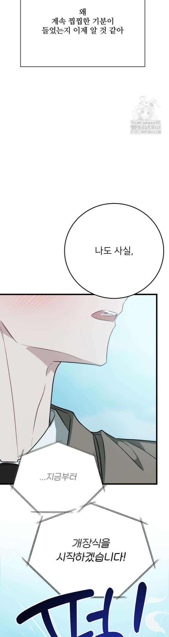 우리 관계는 아직 미완공 7화 65