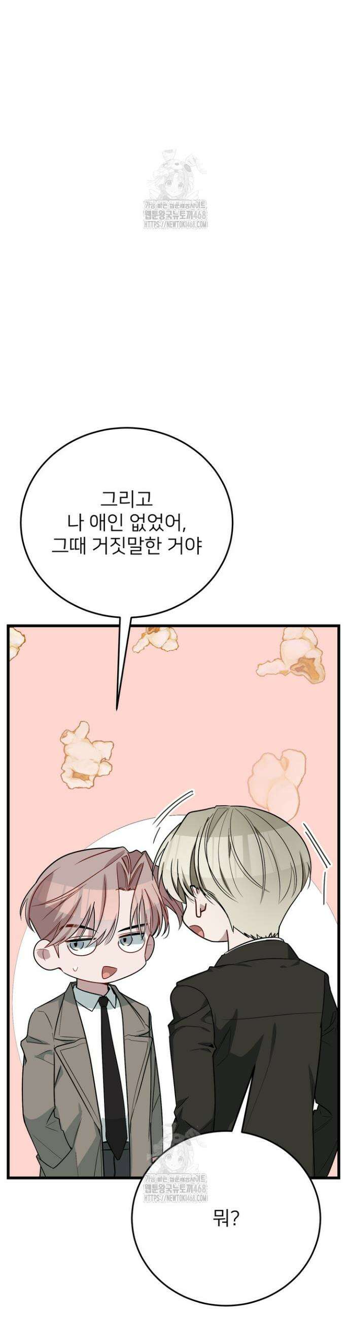 우리 관계는 아직 미완공 7화 72