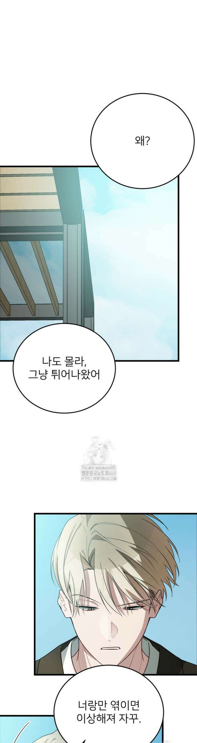 우리 관계는 아직 미완공 7화 73
