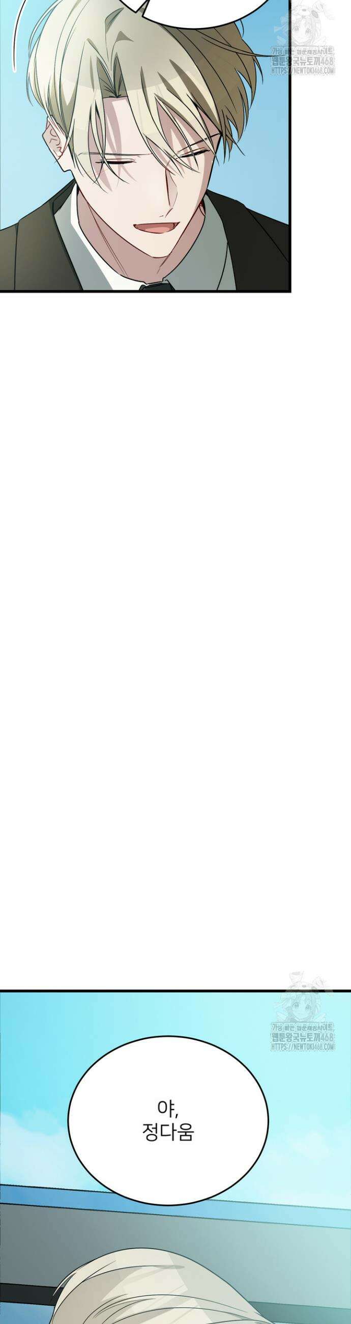 우리 관계는 아직 미완공 7화 74