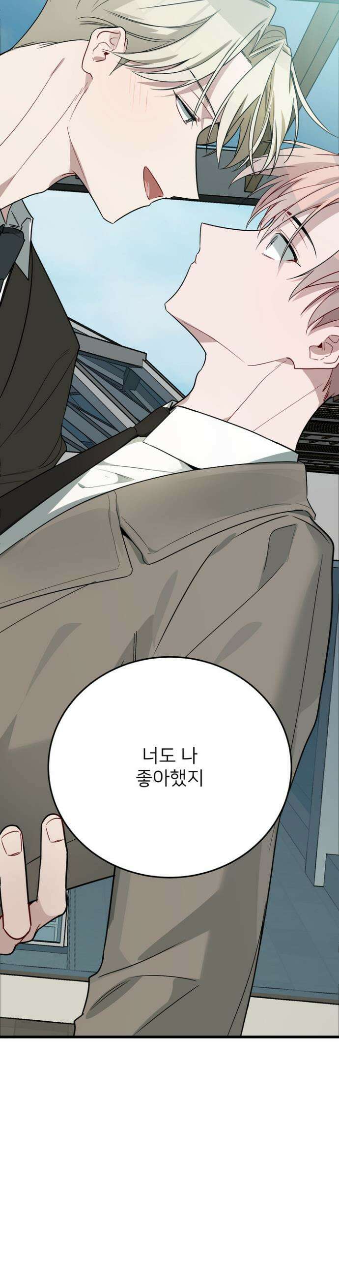 우리 관계는 아직 미완공 7화 75