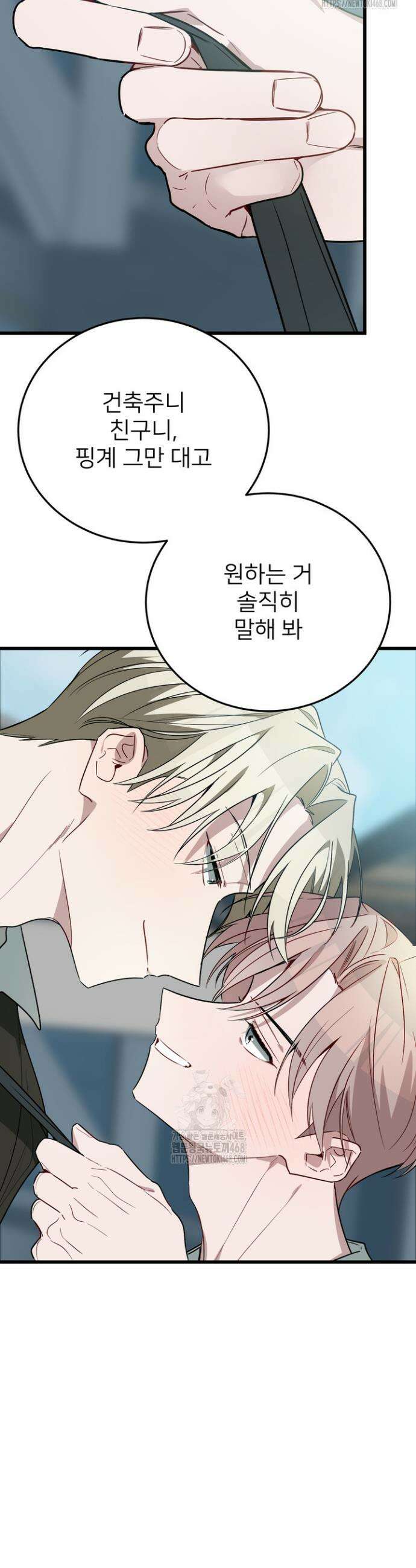 우리 관계는 아직 미완공 7화 77