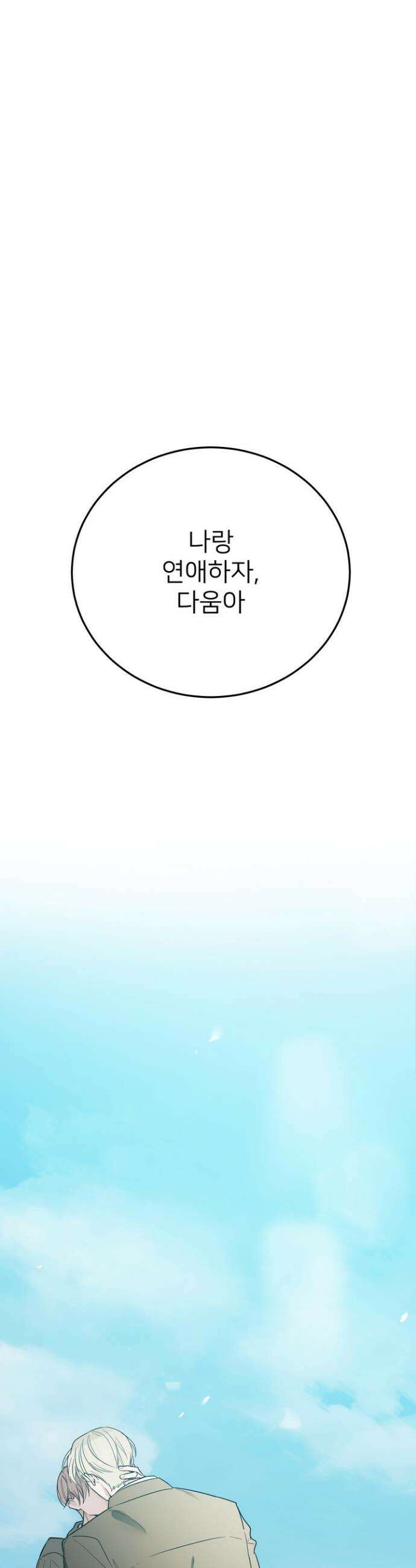 우리 관계는 아직 미완공 7화 78