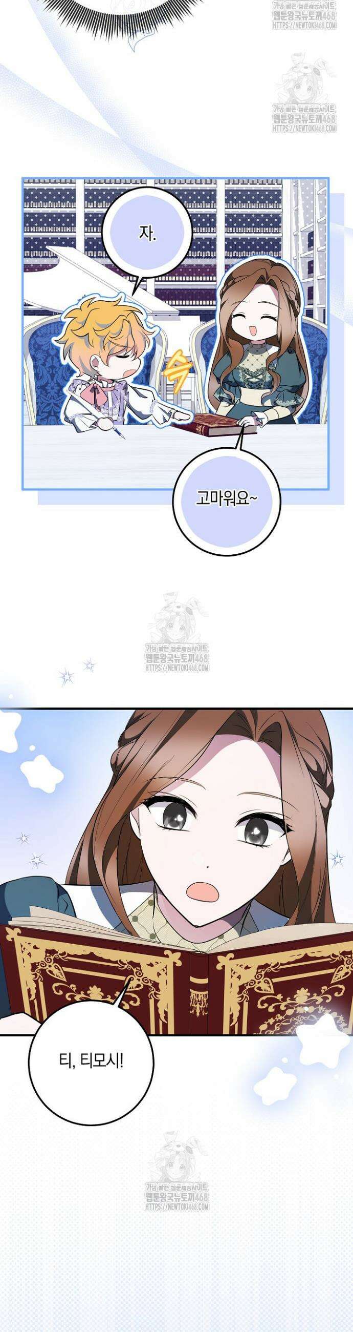 가정교육으로 엔딩을 바꿔보겠습니다 16화 3