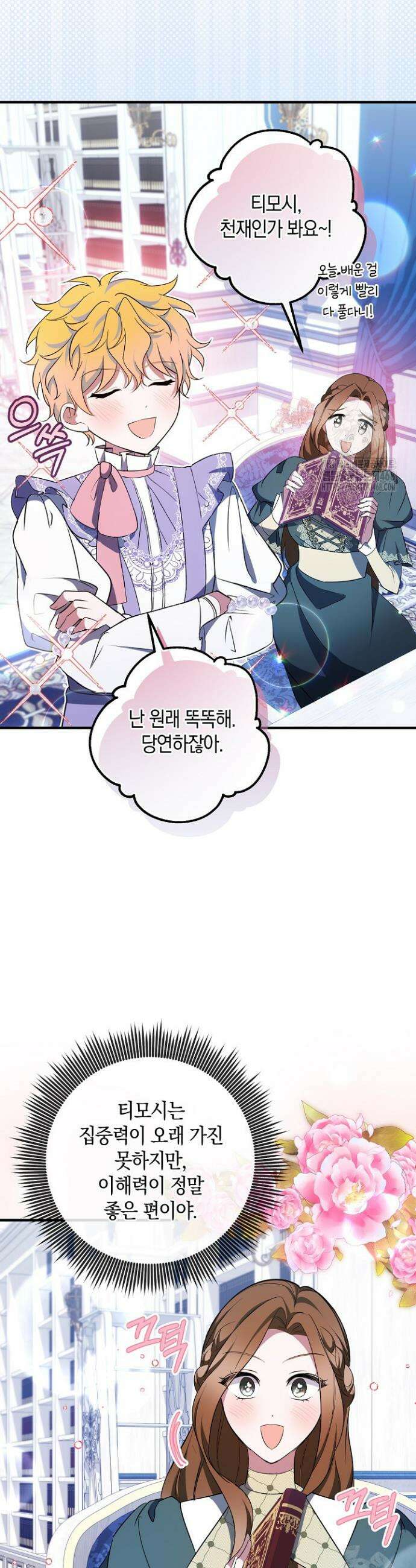 가정교육으로 엔딩을 바꿔보겠습니다 16화 4