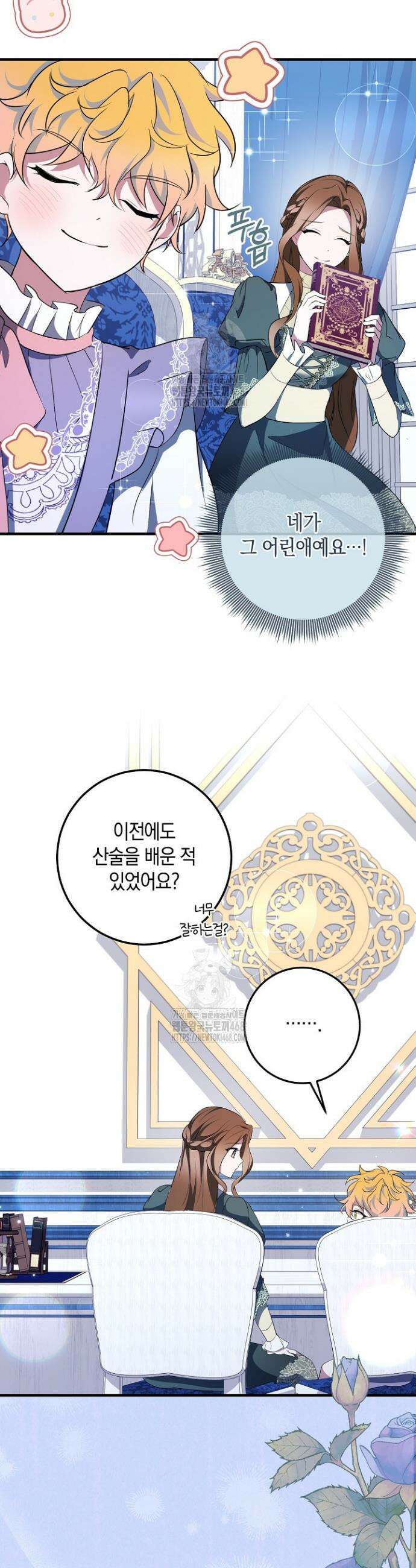 가정교육으로 엔딩을 바꿔보겠습니다 16화 6
