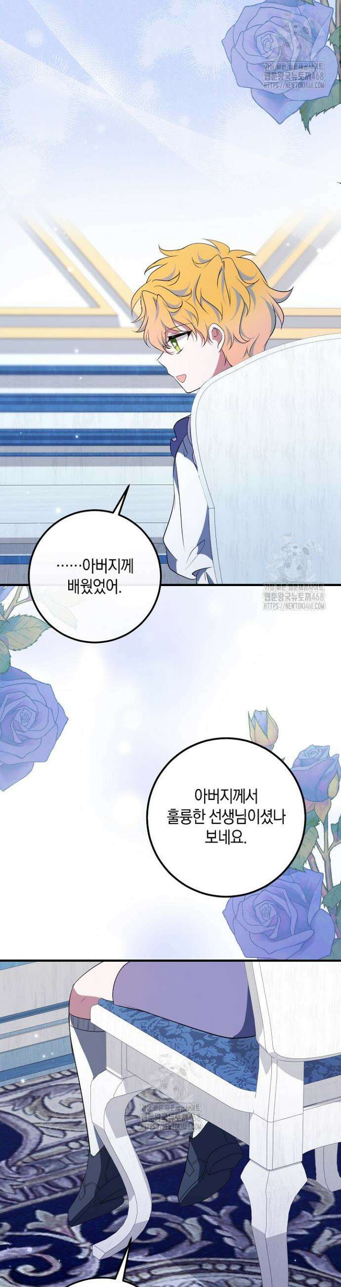 가정교육으로 엔딩을 바꿔보겠습니다 16화 7