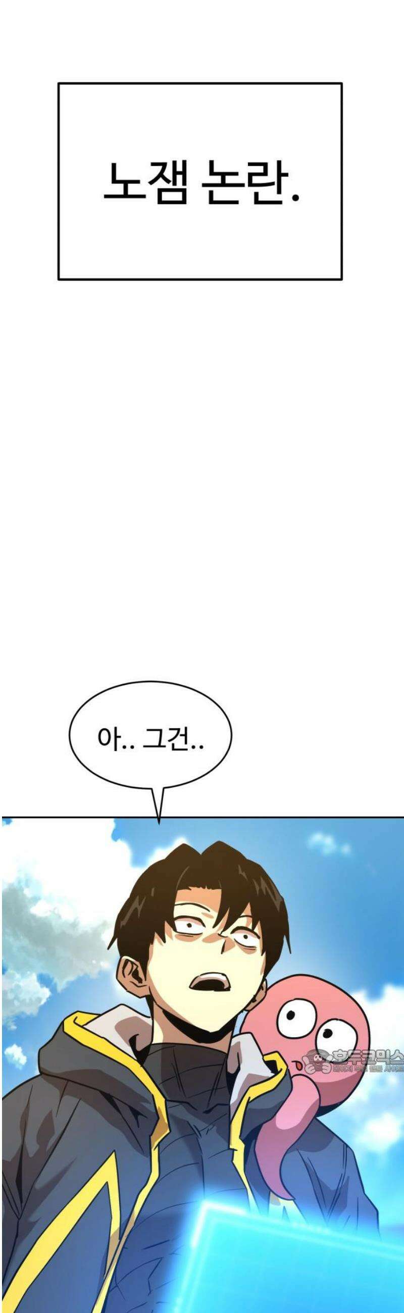 2차전직 스킵용사 78화 2