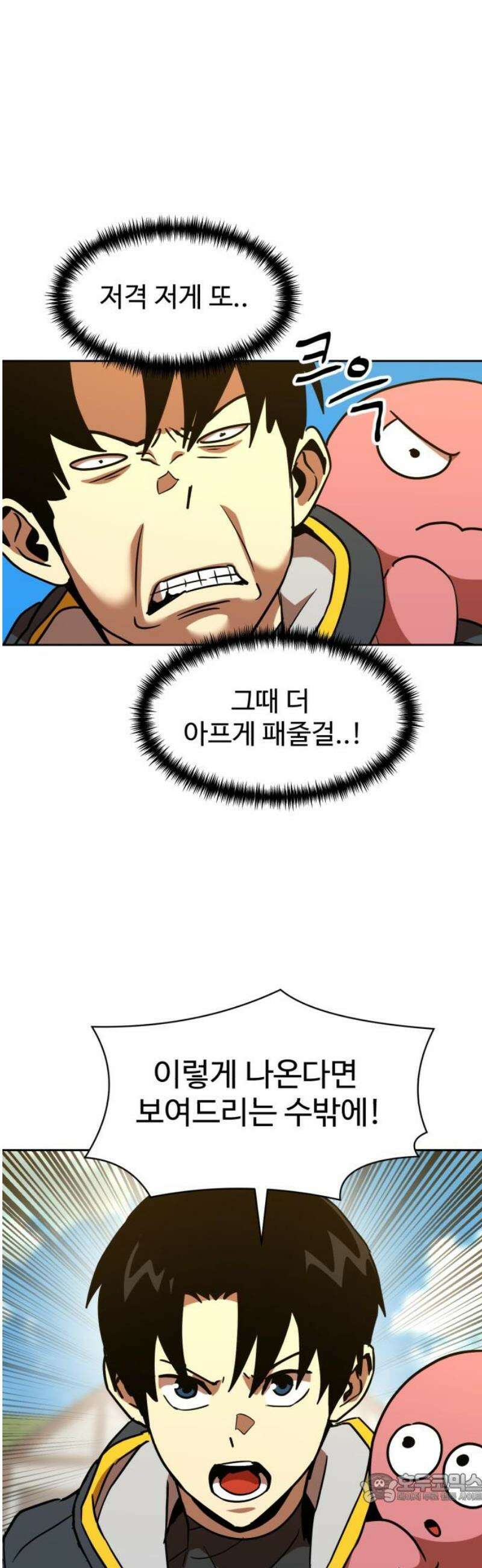 2차전직 스킵용사 78화 4