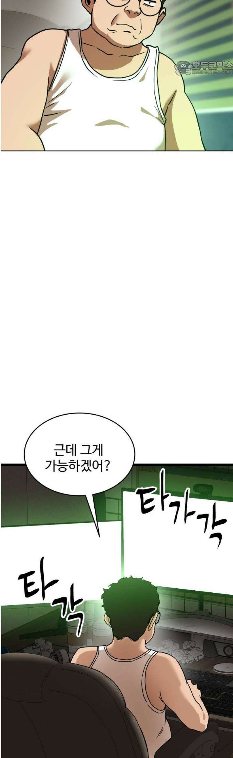 2차전직 스킵용사 78화 7