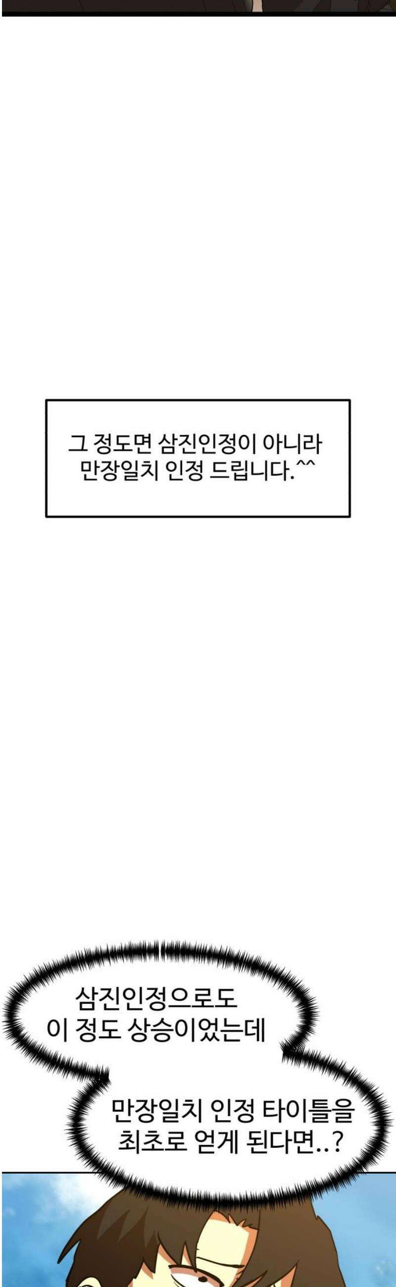 2차전직 스킵용사 78화 8